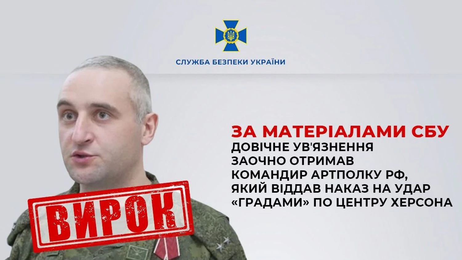 Віддав наказ на удар