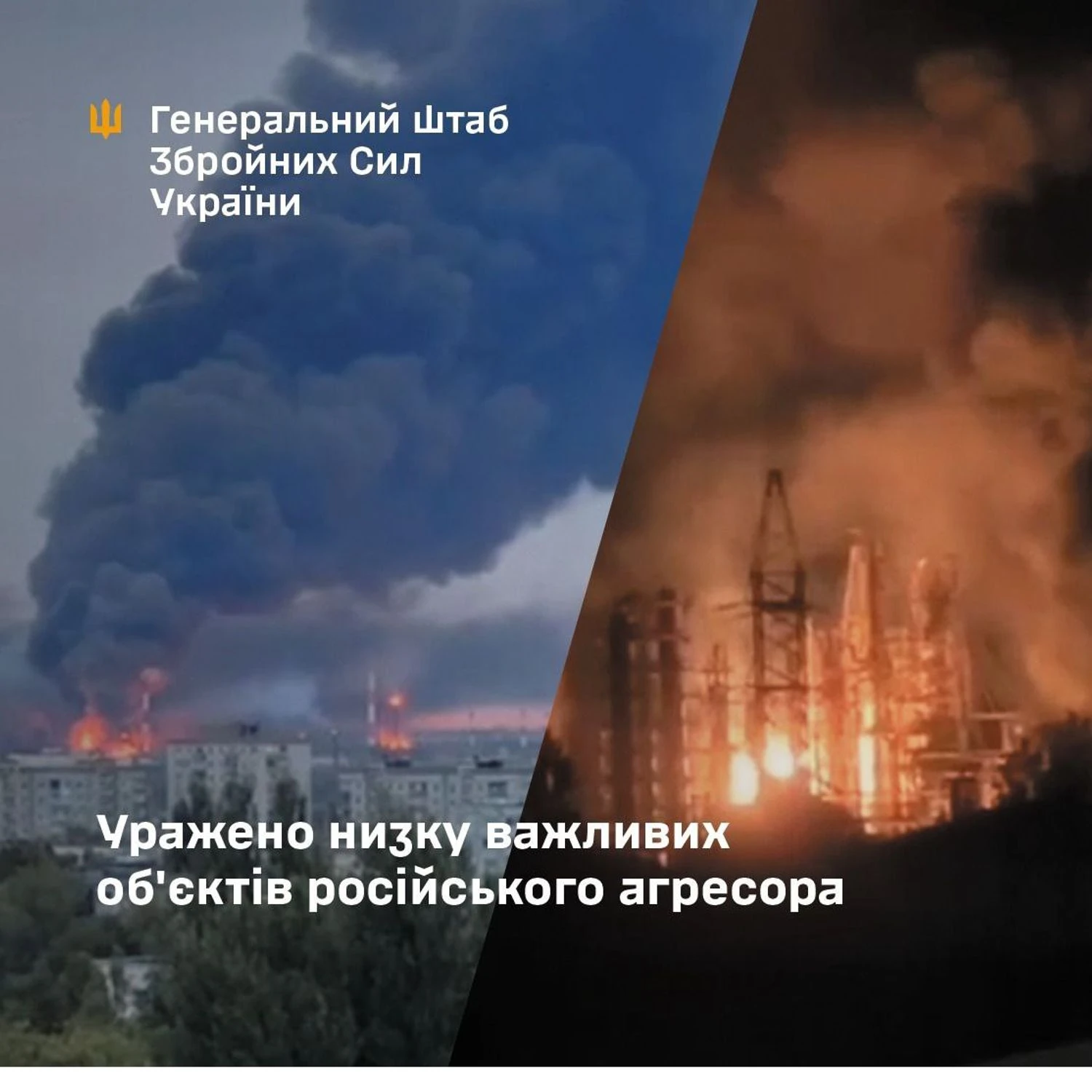 Генштаб підтвердив ураження Афіпського й Куйбишевського НПЗ та складів боєприпасів і логістики окупантів