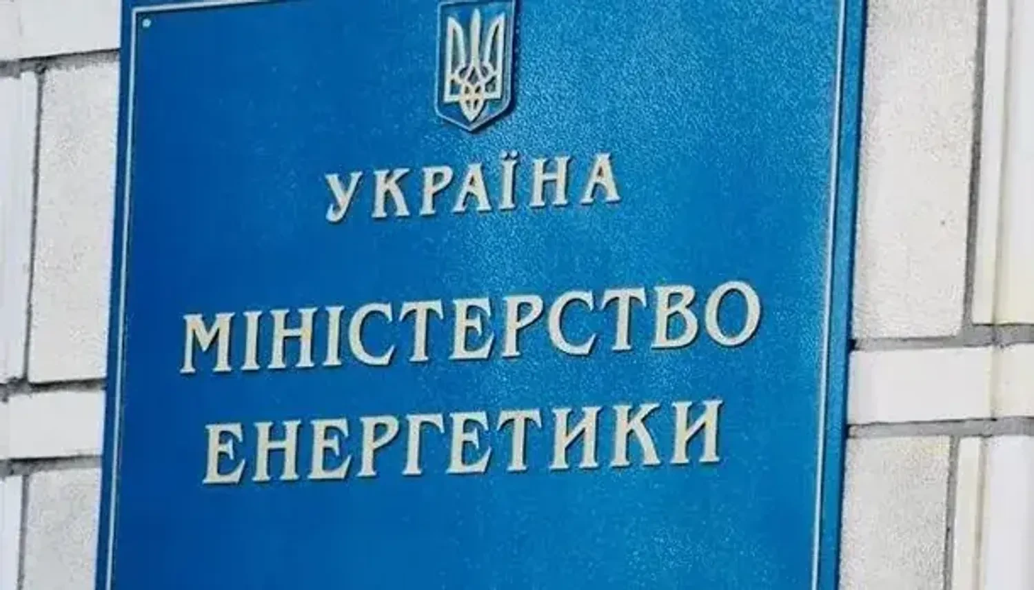 рф уночі атакувала енергетику у шести областях - Міненерго