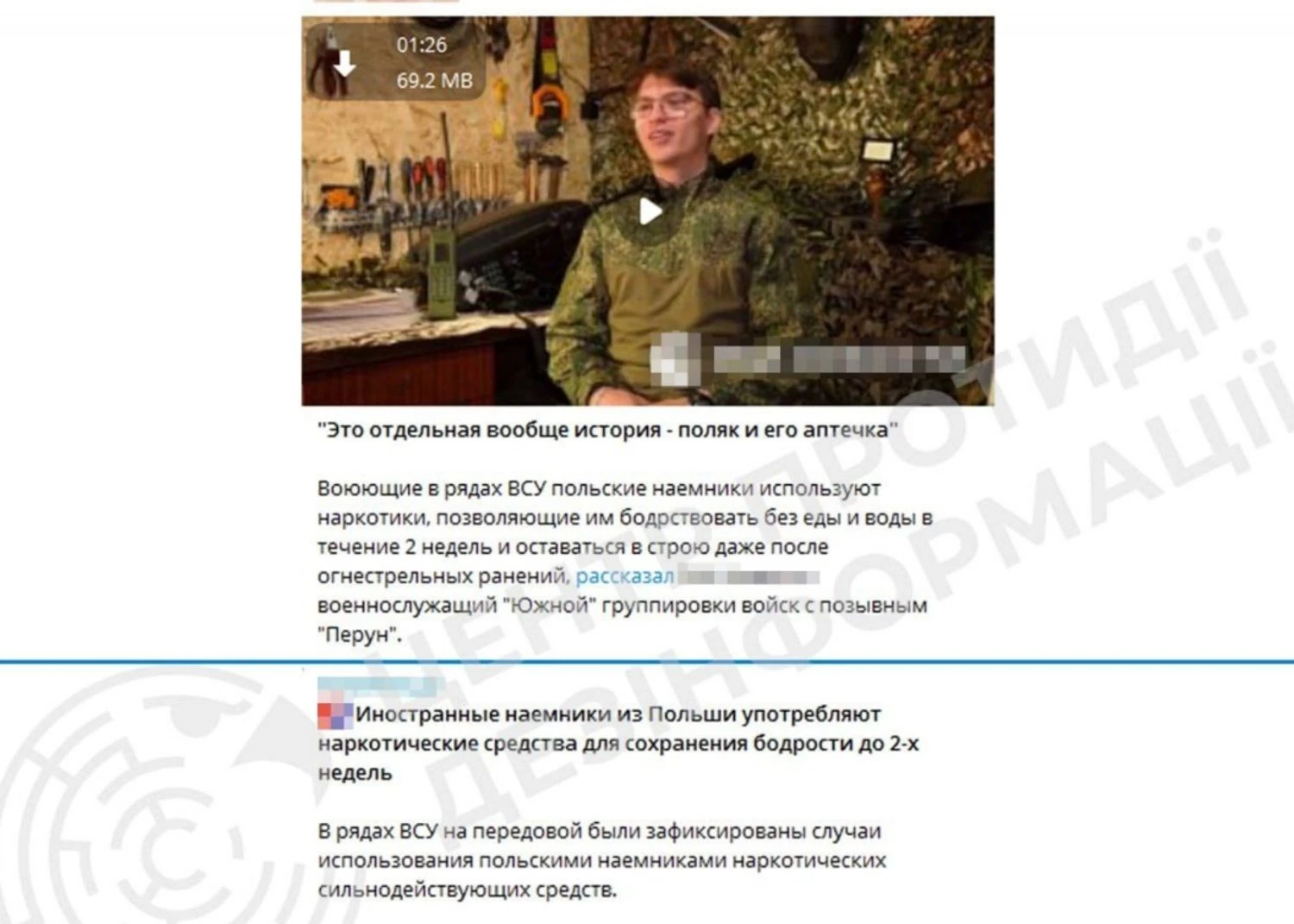 росіяни запустили фейк про польських найманців у ЗСУ, які приймають наркотики, щоб
