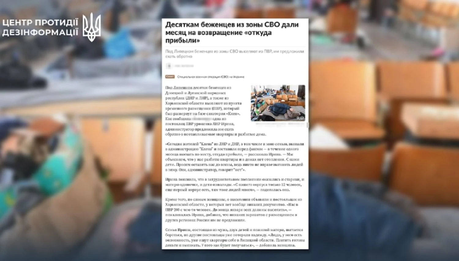 "Порятунок" по-путінськи: у рф сотні біженців з України виганяють із санаторію - ЦПД