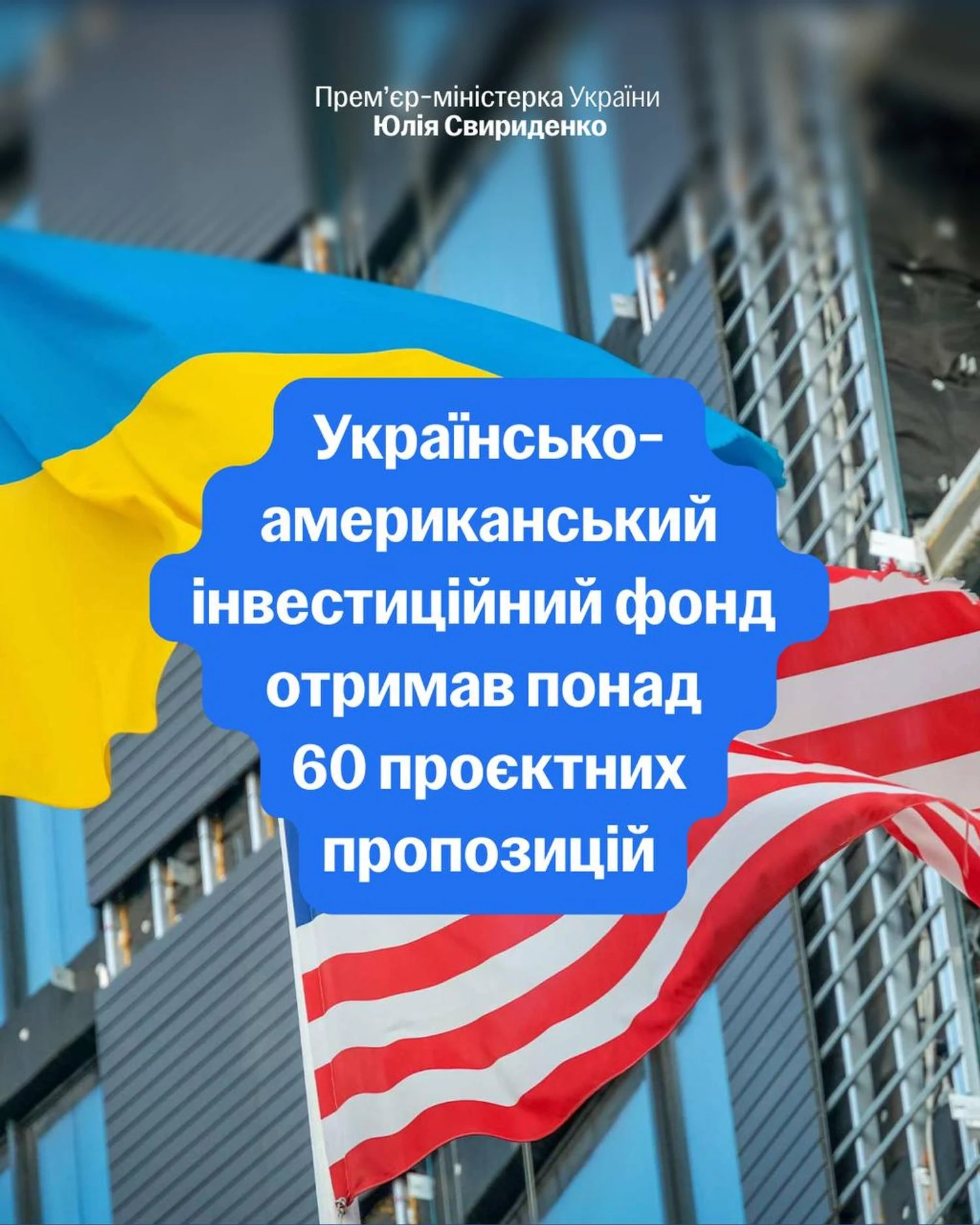 Фонд відбудови отримав понад 60 проєктних пропозицій, більшість - від українських компаній