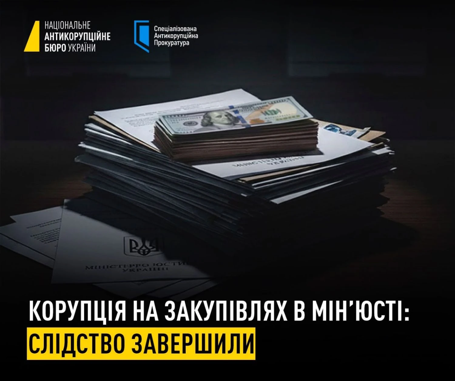 Завершили розслідування справи про закупівлі Мін’юсту – збитки сягнули понад 19,5 млн грн
