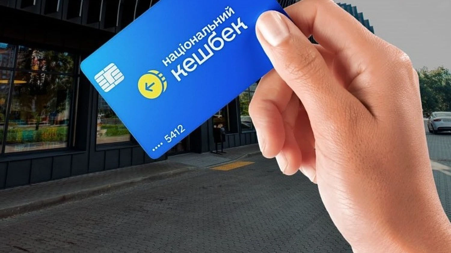 Понад 4,1 млн українців отримають виплати - стартував кешбек за покупки у січні