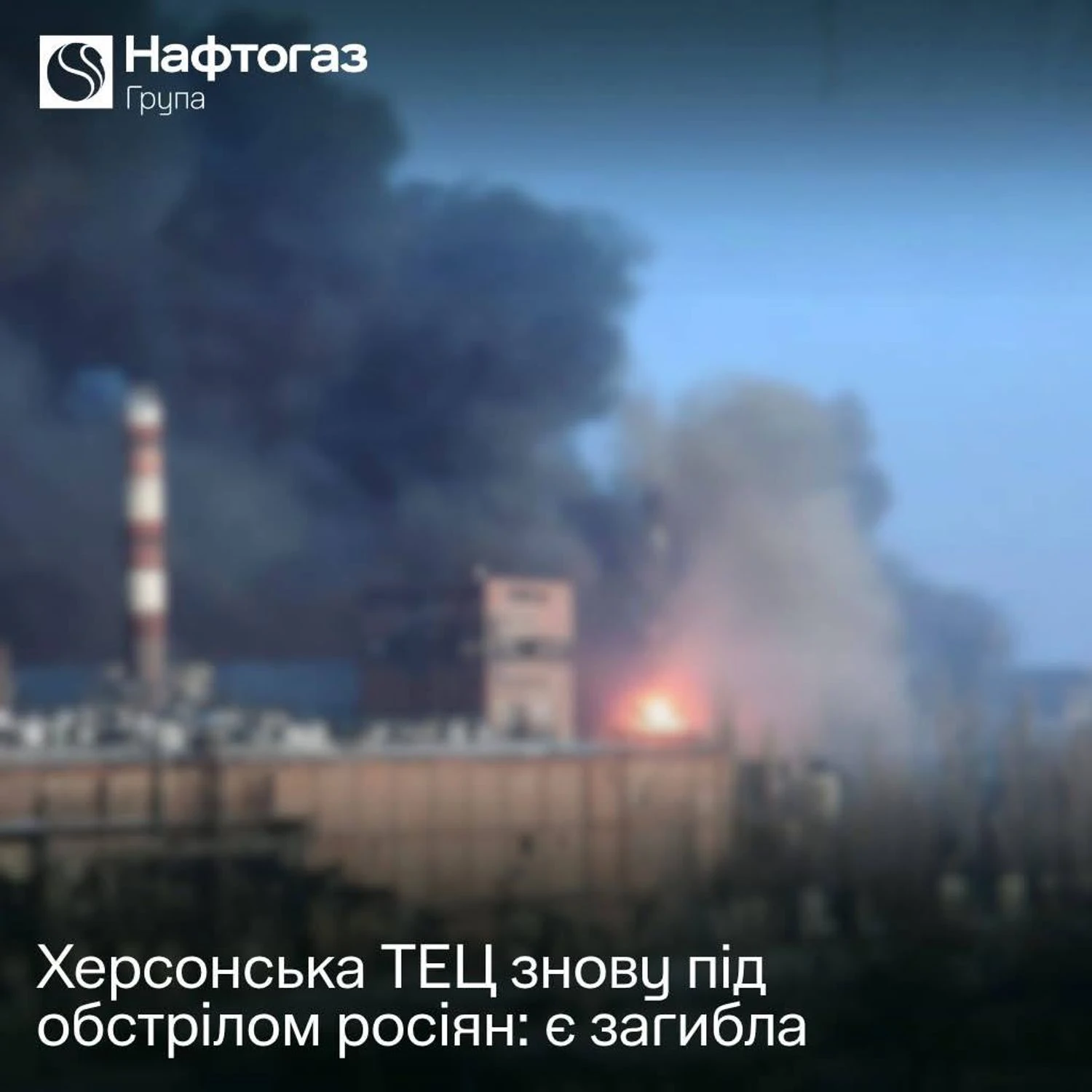 Російська артилерія атакувала Херсонську ТЕЦ та вбила працівницю