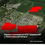 Генштаб ЗСУ підтвердив ураження кірішського НПЗ у ленінградській області