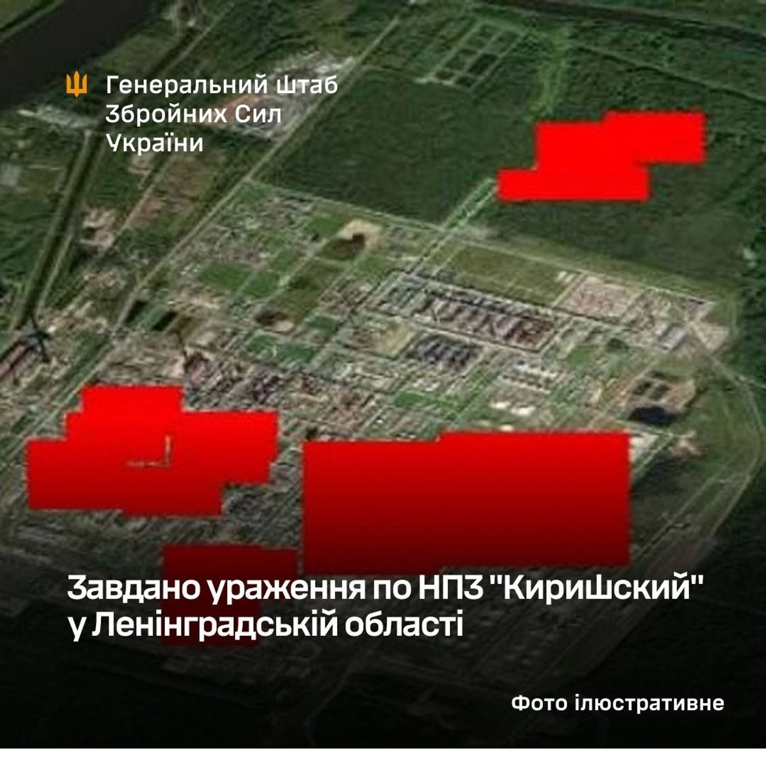 Генштаб ЗСУ підтвердив ураження кірішського НПЗ у ленінградській області