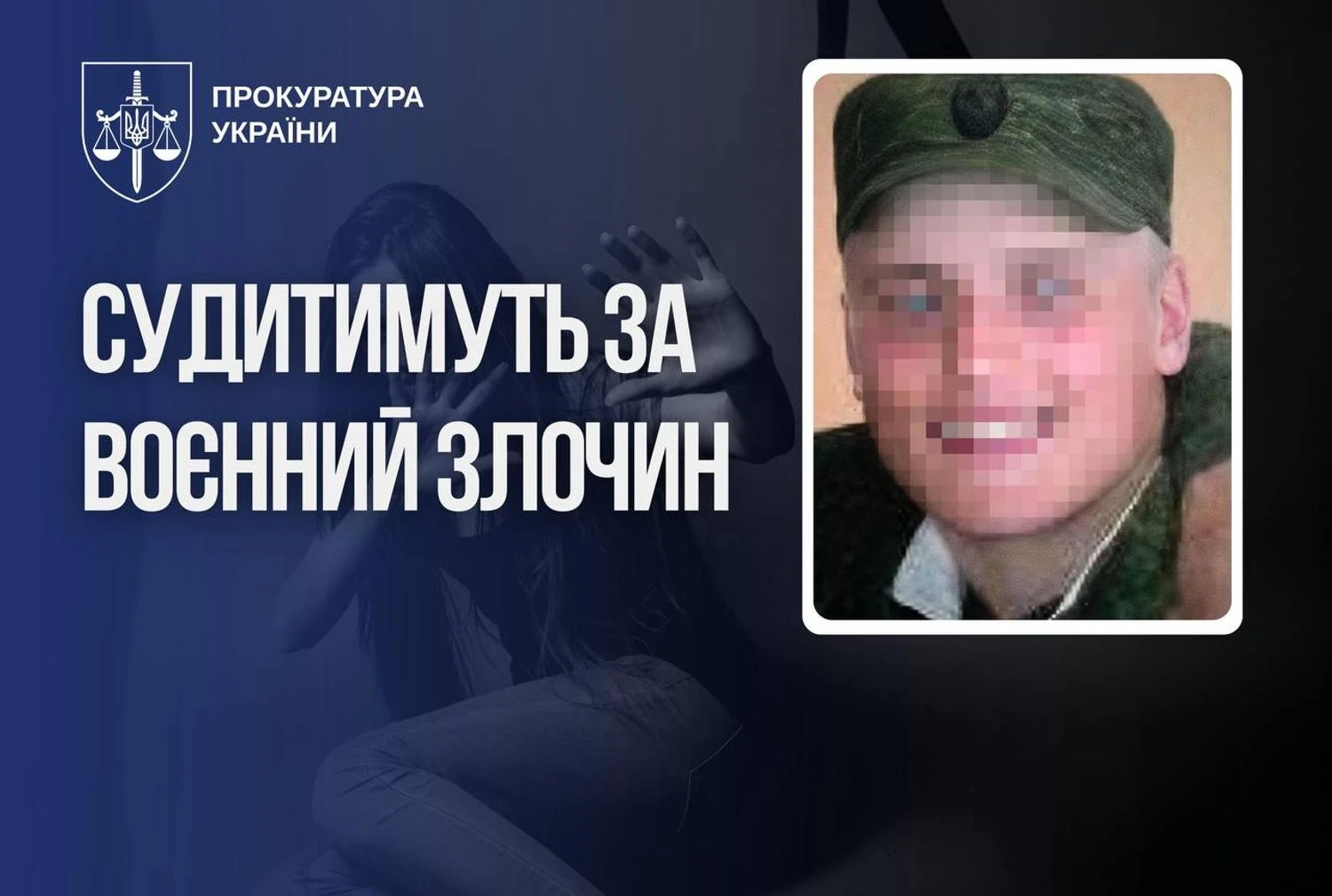 До суду передали справу бійця росгвардії, якого обвинувачують у зґвалтуванні неповнолітньої під час окупації Миколаївщини