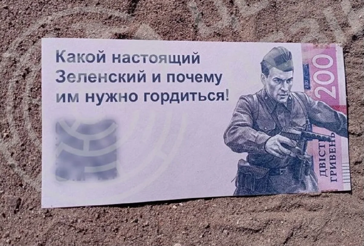 рф закидає прикордоння фейковими гривнями з тезами про “вєлікую победу” – ЦПД