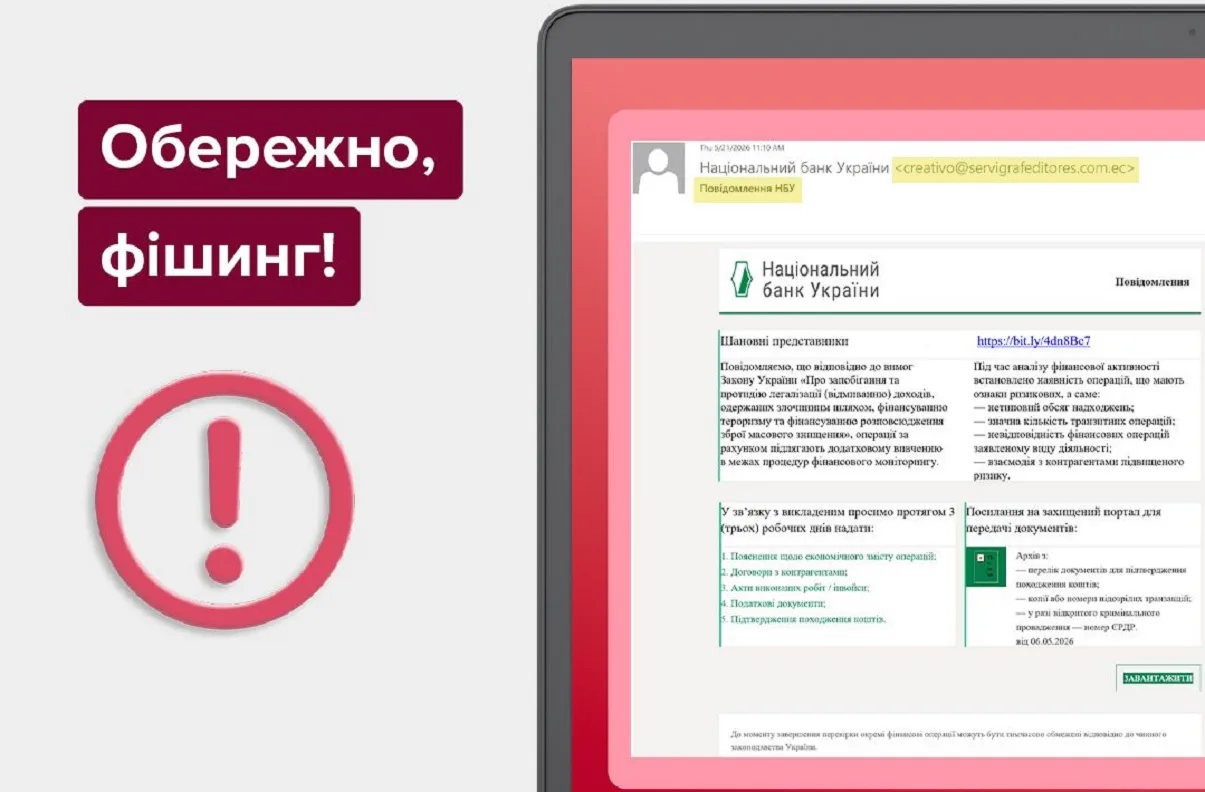 Обережно, фішинг: шахраї маскують віруси під офіційні листи НБУ